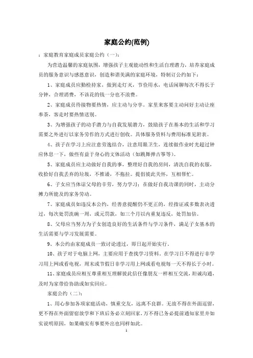 家庭公约(范例)