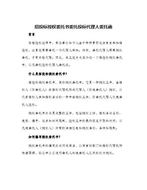 招投标授权委托书委托投标代理人委托函