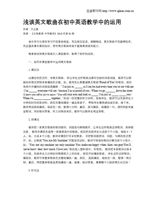 浅谈英文歌曲在初中英语教学中的运用