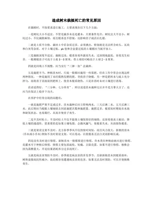 造成树木栽植死亡的常见原因