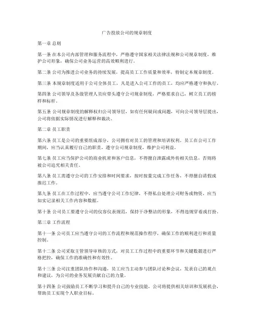 广告投放公司的规章制度