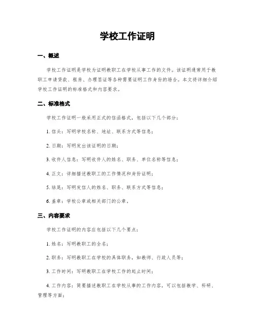 学校工作证明