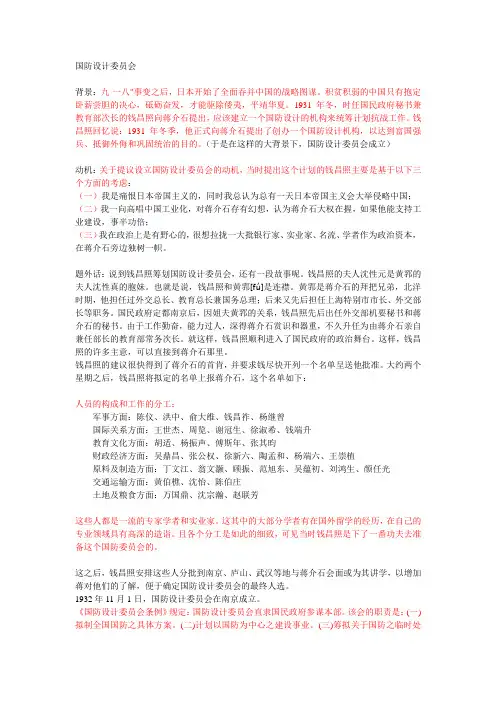 国防设计委员会