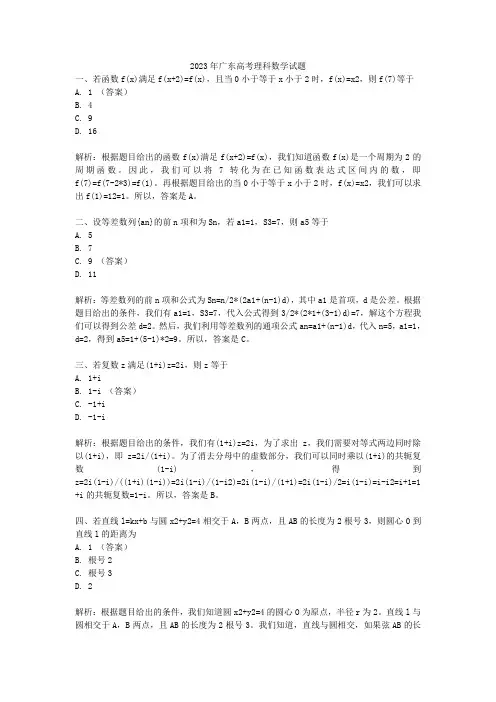 2023年广东高考理科数学试题