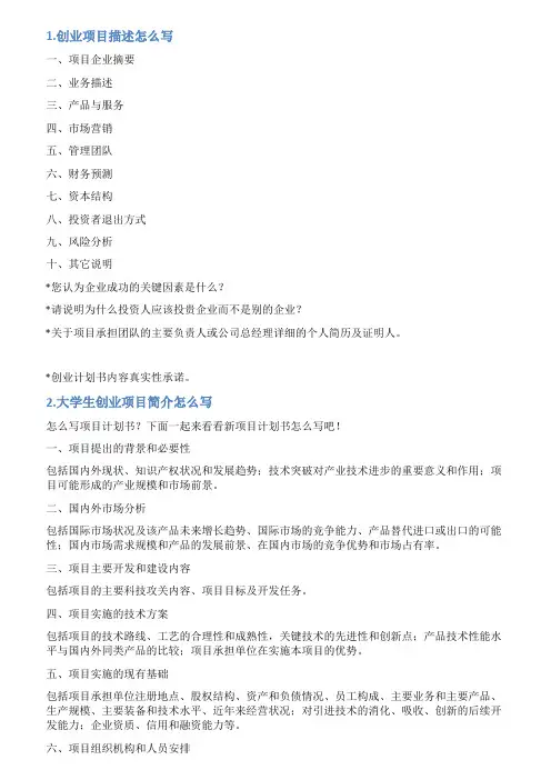 创业项目怎么写