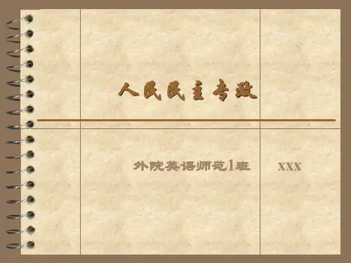 人民民主专政