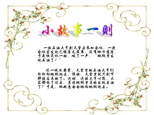 羊群效应的展示PPT
