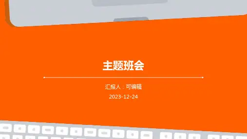 小学各年级,志愿者精神,我们从小开始,主题班会ppt