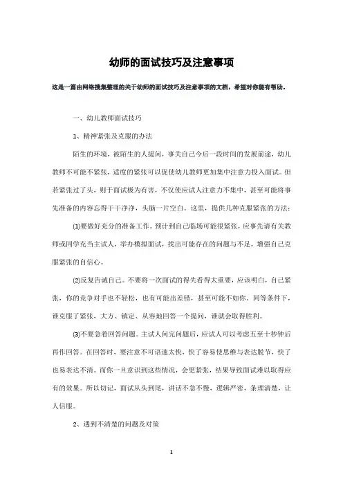 幼师的面试技巧及注意事项
