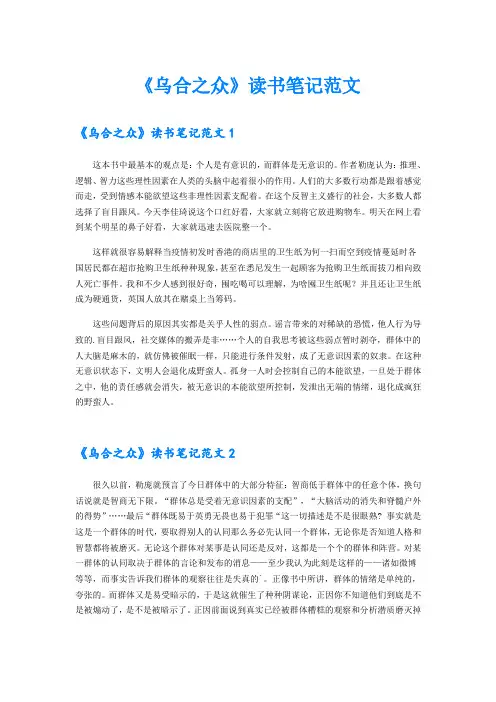 《乌合之众》读书笔记范文