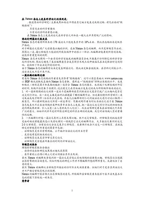 Nature投稿指南