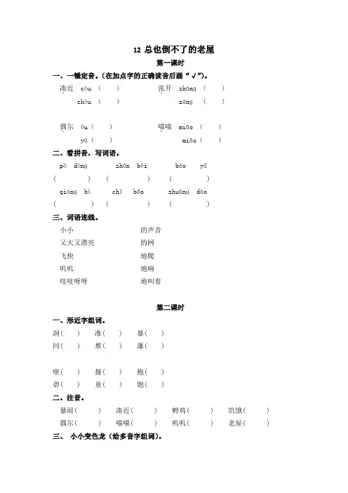 人教部编版三年级语文上册《总也倒不了的老屋》课时练