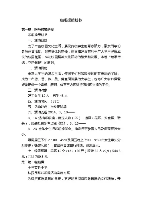 啦啦操策划书