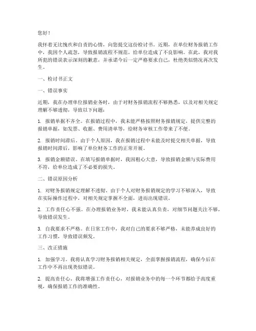 存在报销不规范检讨书