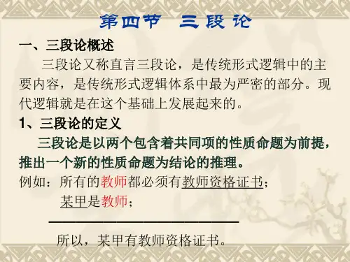 第四节   三 段 论