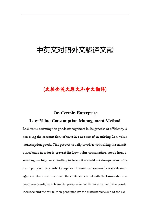 企业管理外文翻译文献