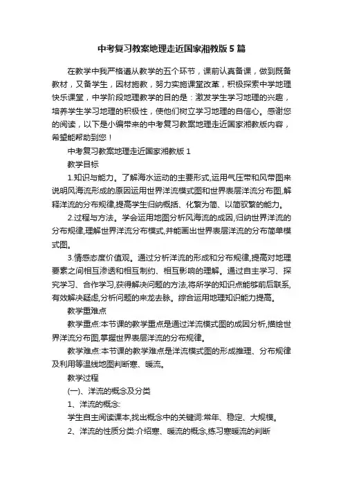 中考复习教案地理走近国家湘教版5篇