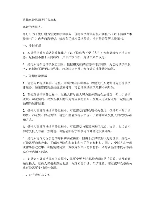 法律风险提示委托书范本