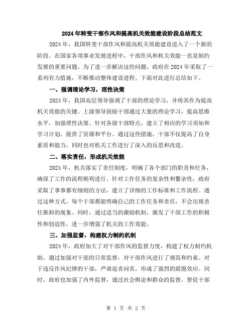 2024年转变干部作风和提高机关效能建设阶段总结范文