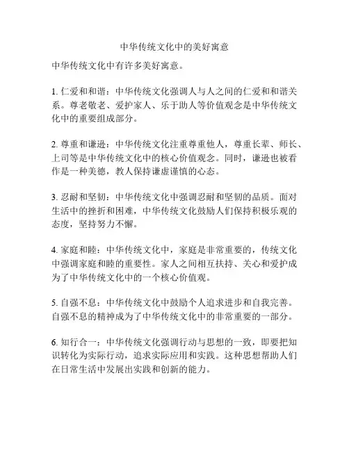 中华传统文化中的美好寓意