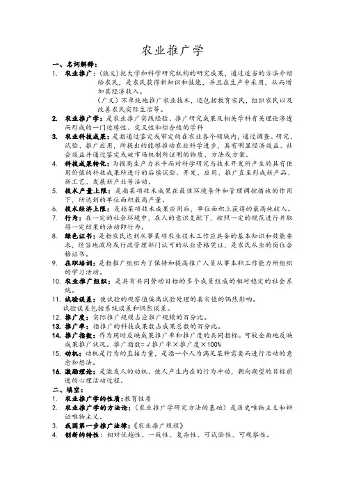 农业推广学 2