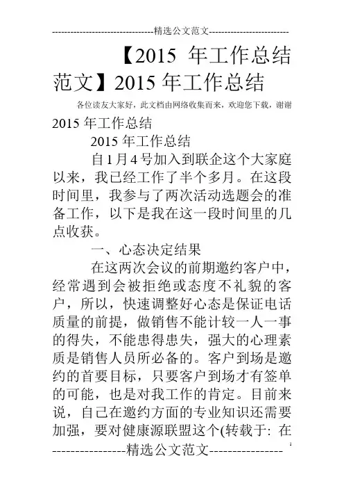 【2015年工作总结范文】2015年工作总结