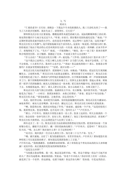 契诃夫小说阅读2