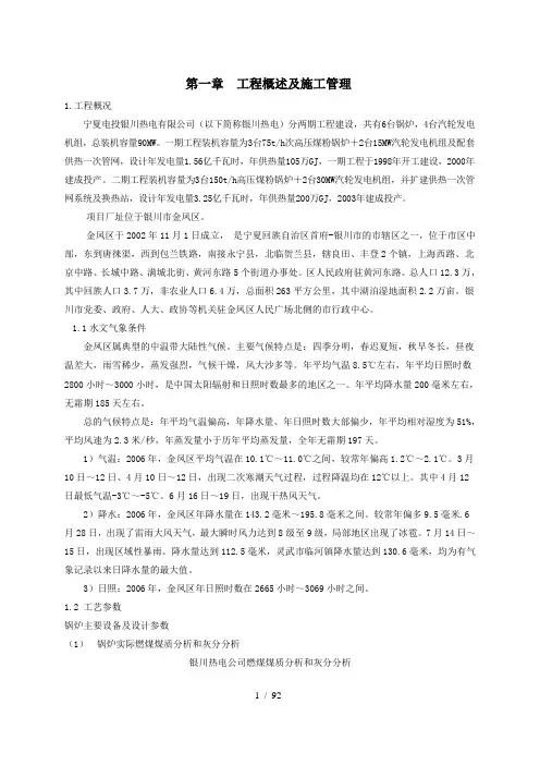 尿素脱硝施工组织设计