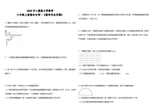 2022年人教版小学数学六年级上册期末专项—《圆常考应用题》(含答案)