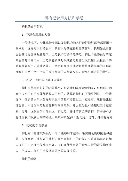 黑枸杞食用方法和禁忌