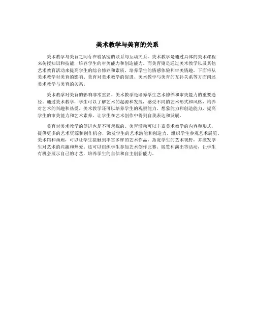 美术教学与美育的关系