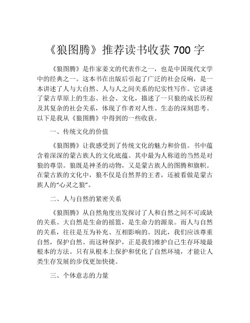 《狼图腾》推荐读书收获700字