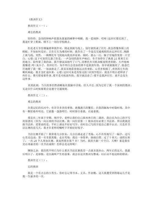教训作文(20篇)