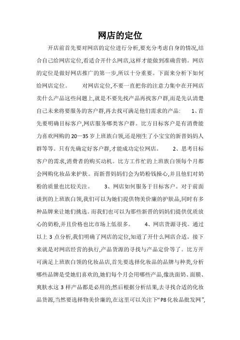网店的定位