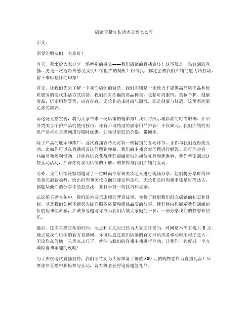 店铺直播宣传话术文案怎么写