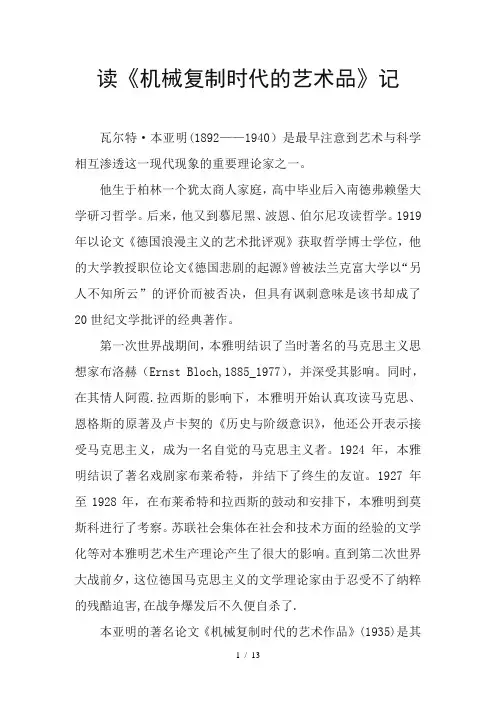视觉文化研究-----——本雅明：机械时代的艺术品-2