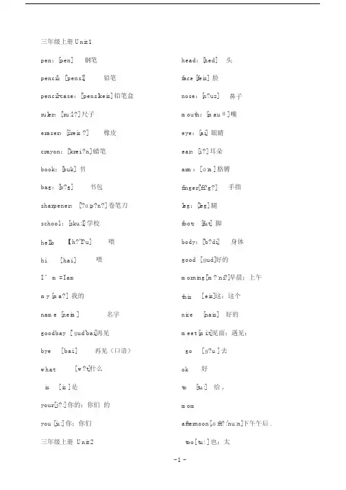 人教版小学英语单词表(带音标)
