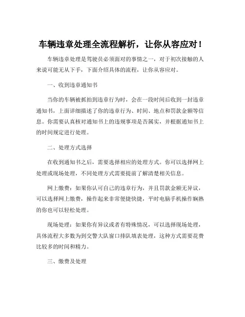 车辆违章处理流程