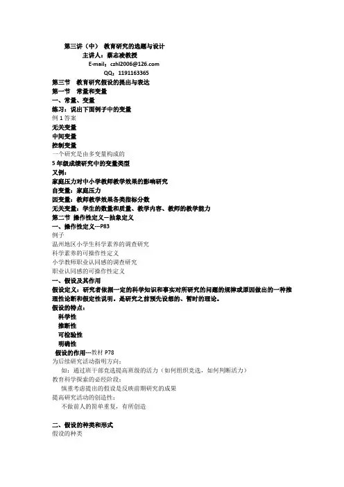 教育科学研究方法7 方案设计