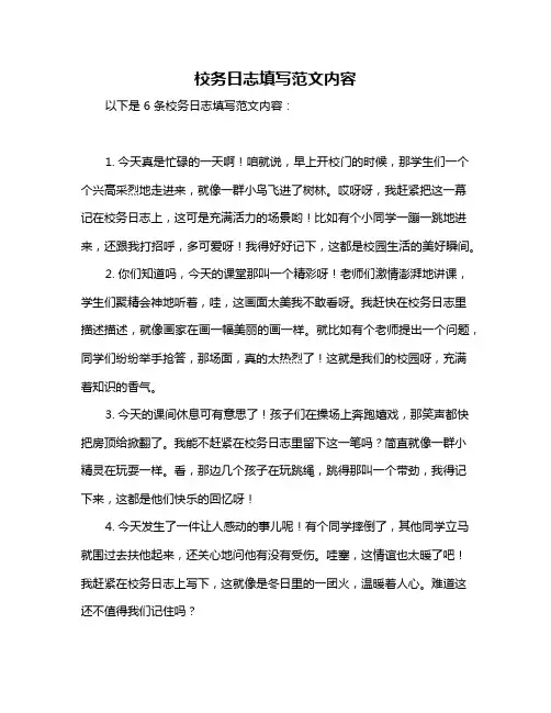 校务日志填写范文内容