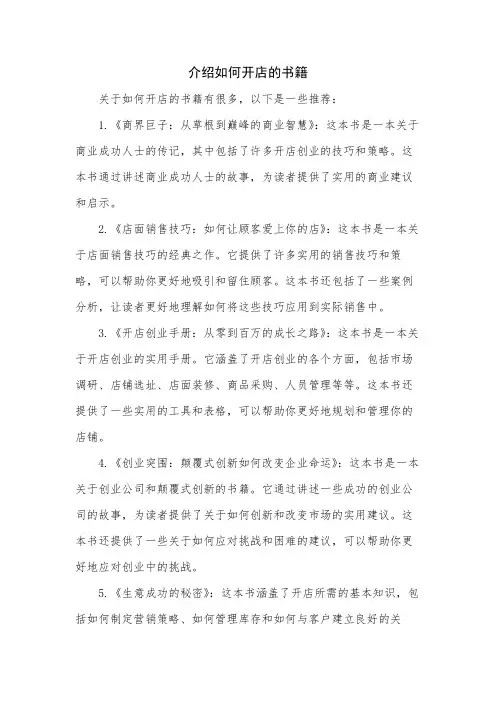 介绍如何开店的书籍