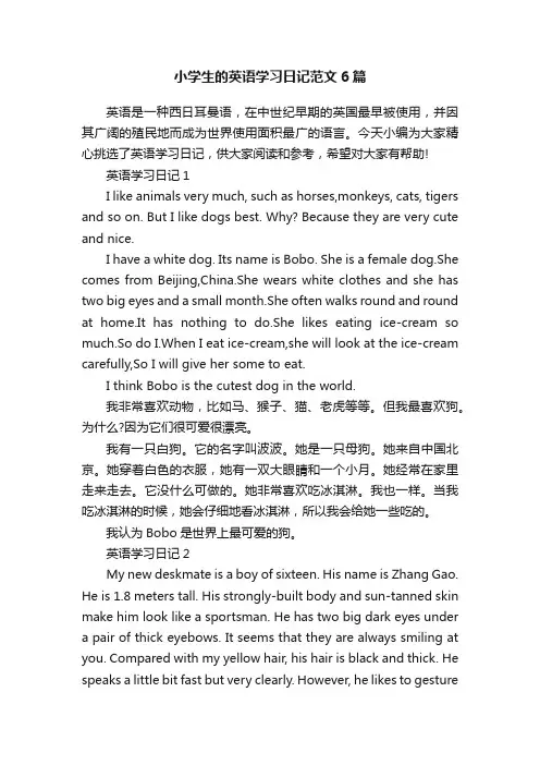 小学生的英语学习日记范文6篇