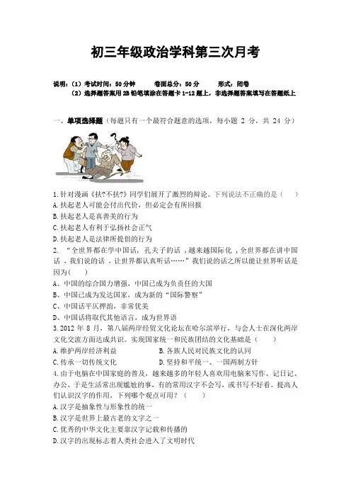 初三年级政治学科第三次月考(含答案)