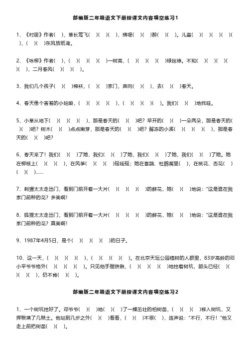二年级语文《课文内容填空》名校试题 7 套