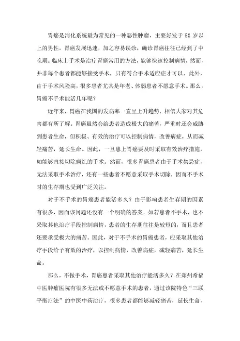 胃癌不手术能活几年