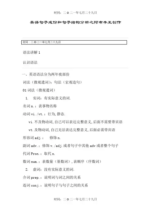 英语句子成分和句子结构分析