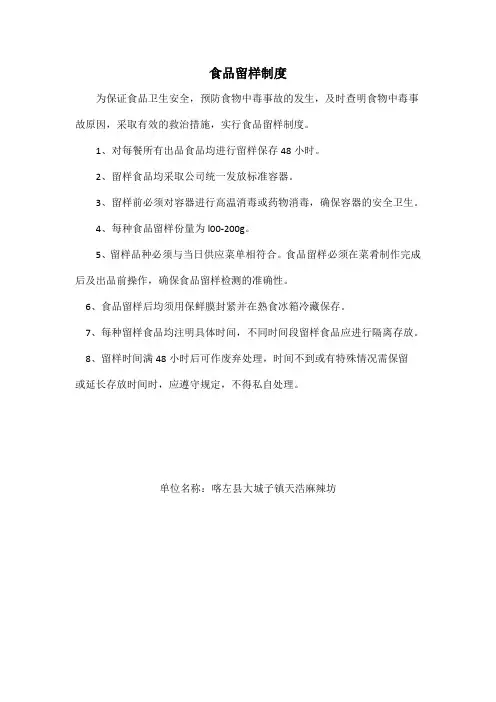 1食品留样制度