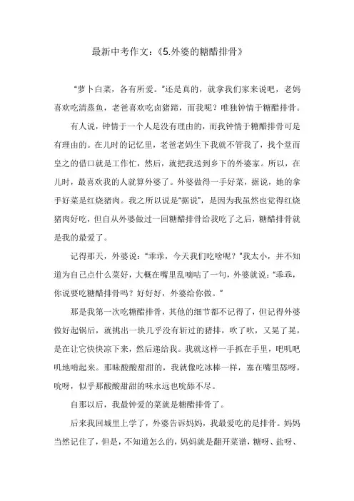 最新中考作文：《5.外婆的糖醋排骨》----杨顺国