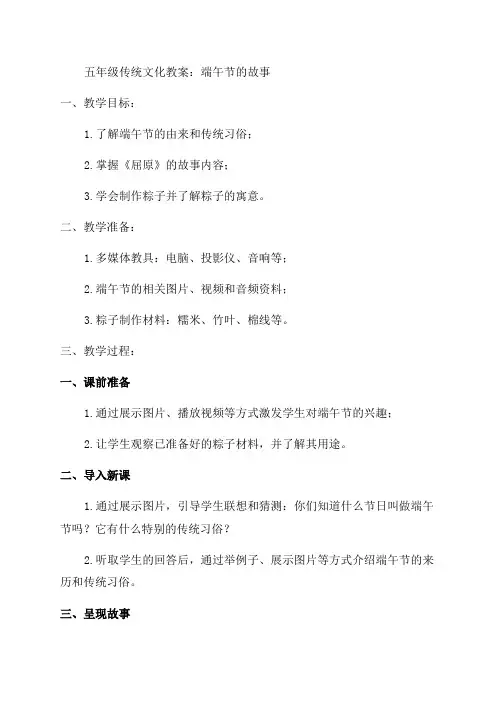 山大版五年级传统文化教案