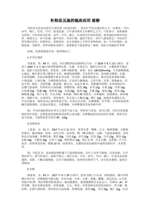 补阳还五汤的临床应用 屈彬